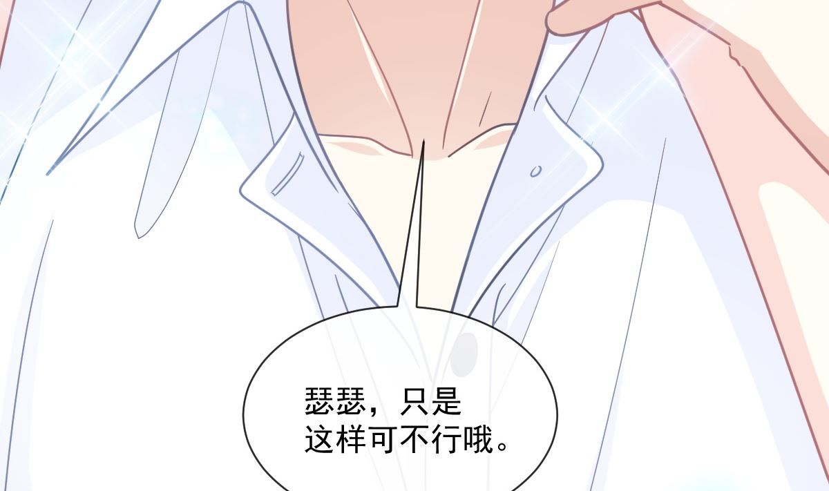 霸道总裁轻点爱韩漫全集-188 讨好爱人的方法无删减无遮挡章节图片 