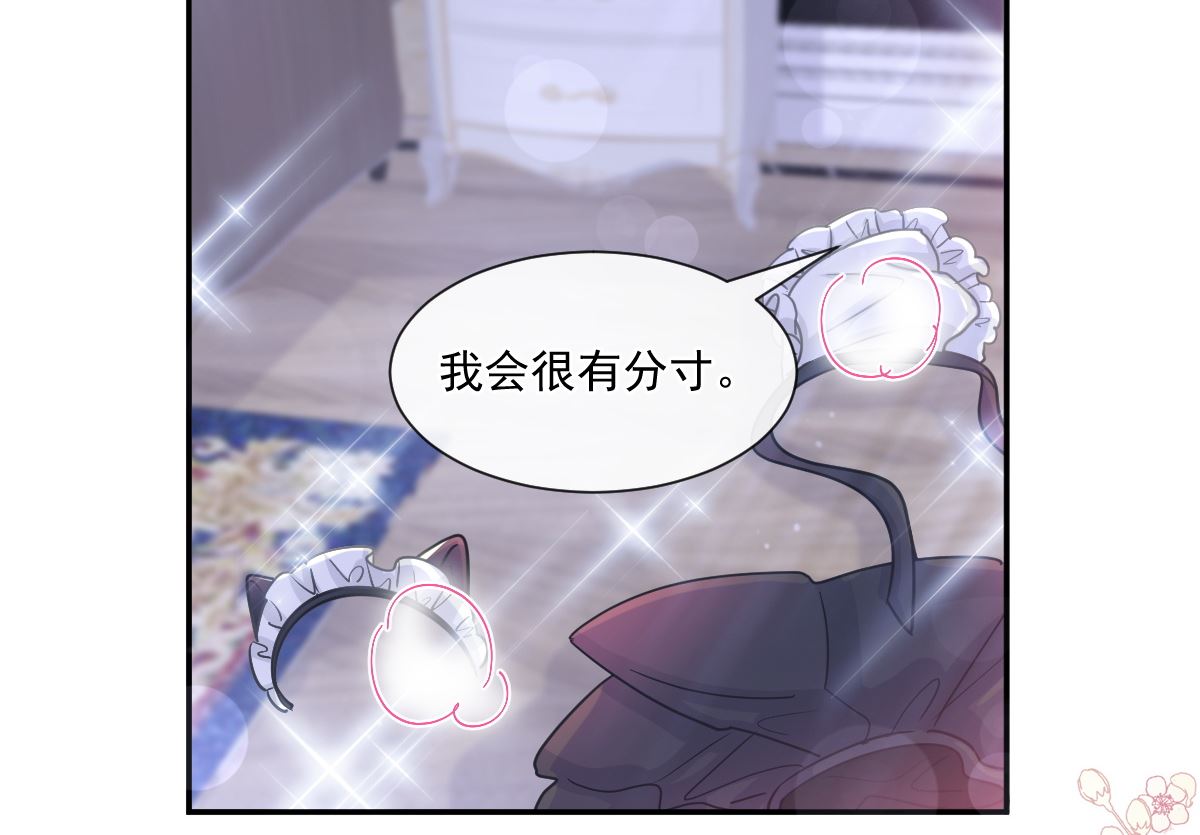 霸道总裁轻点爱韩漫全集-189 可爱小女仆无删减无遮挡章节图片 