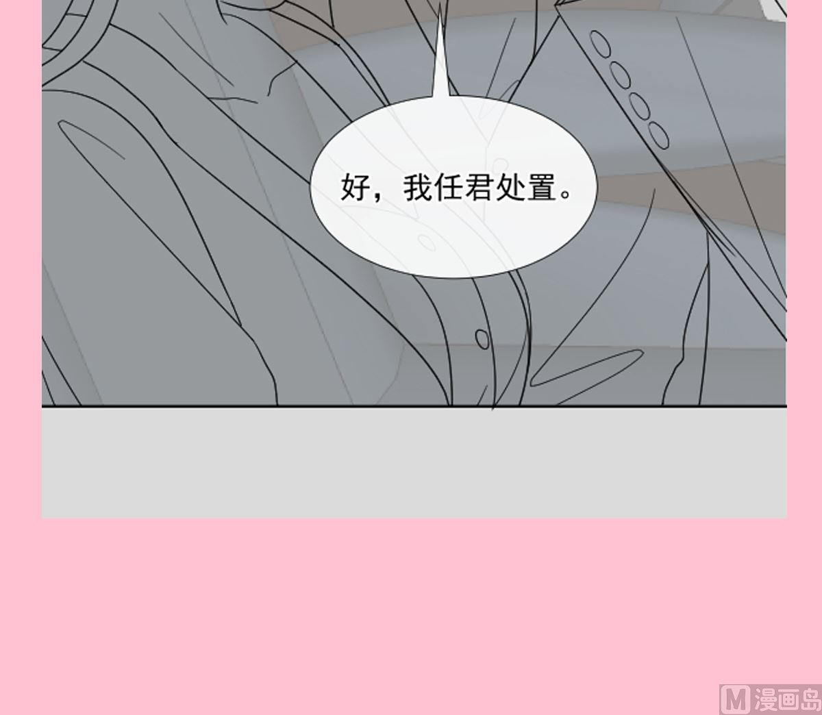 霸道总裁轻点爱韩漫全集-189 可爱小女仆无删减无遮挡章节图片 