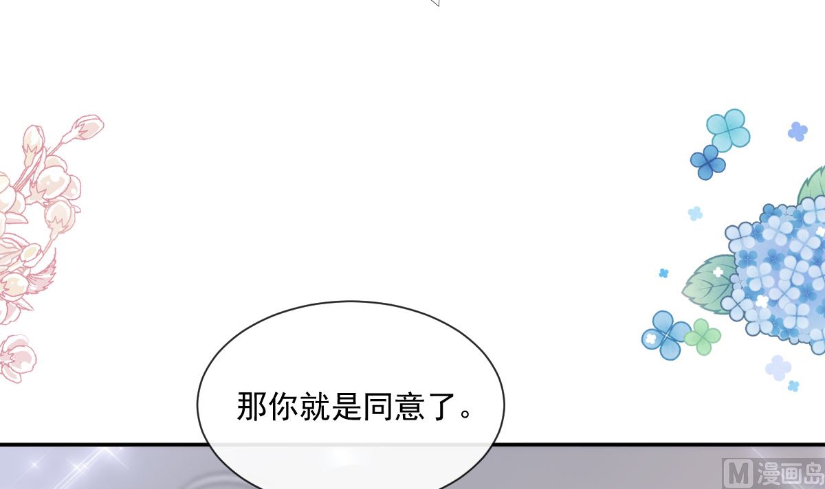 霸道总裁轻点爱韩漫全集-189 可爱小女仆无删减无遮挡章节图片 