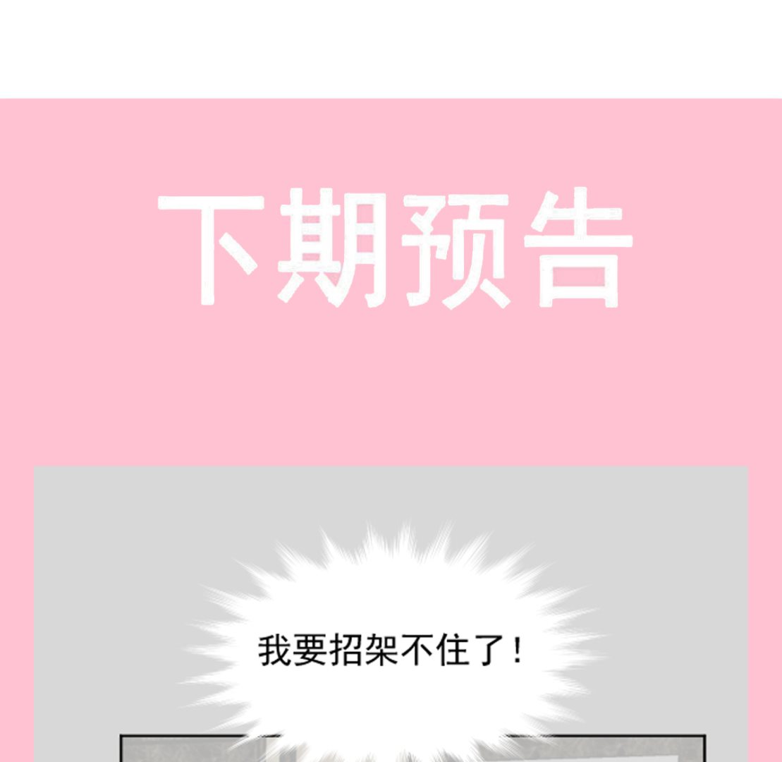 霸道总裁轻点爱韩漫全集-190 意想不到的惊喜无删减无遮挡章节图片 