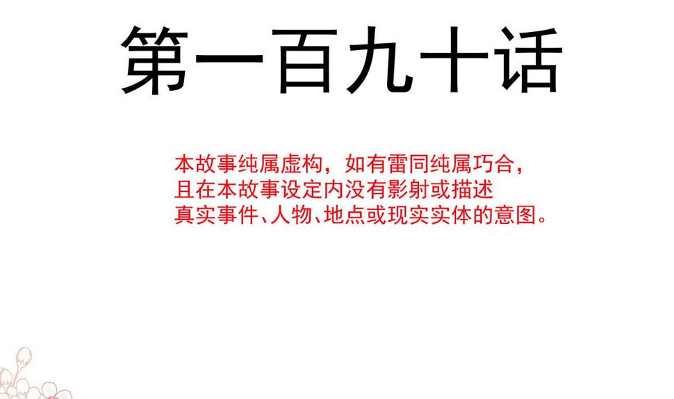 霸道总裁轻点爱韩漫全集-190 意想不到的惊喜无删减无遮挡章节图片 