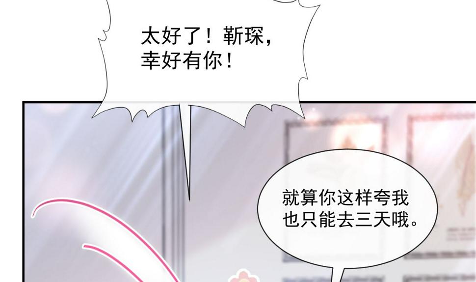 霸道总裁轻点爱韩漫全集-190 意想不到的惊喜无删减无遮挡章节图片 