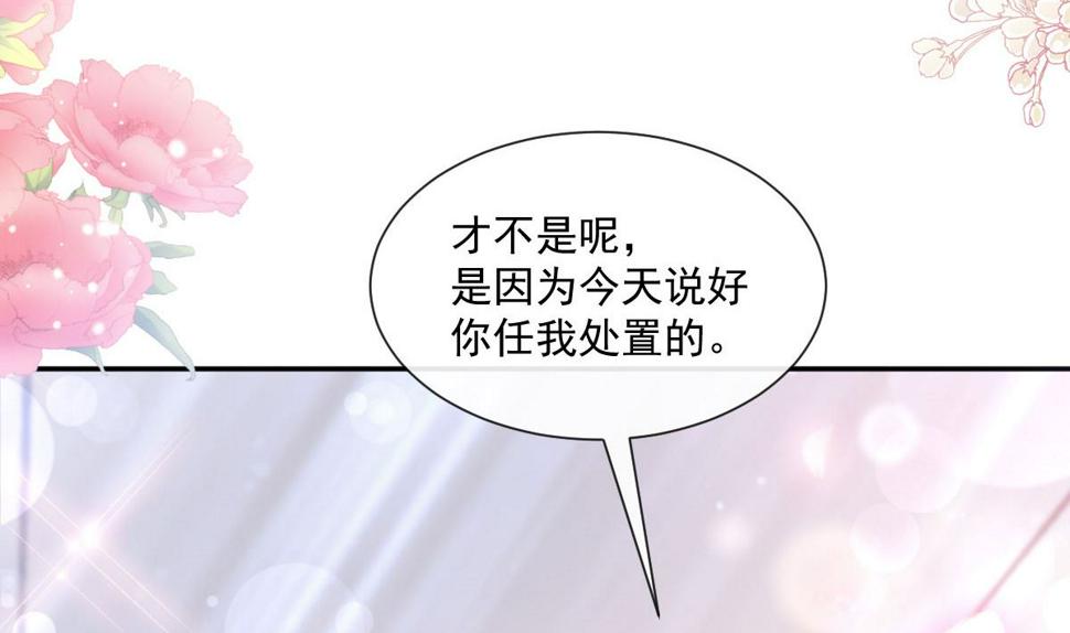 霸道总裁轻点爱韩漫全集-191 用行动感谢你无删减无遮挡章节图片 