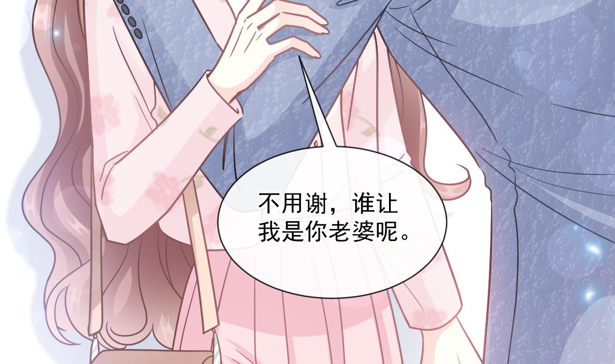 霸道总裁轻点爱韩漫全集-191 用行动感谢你无删减无遮挡章节图片 