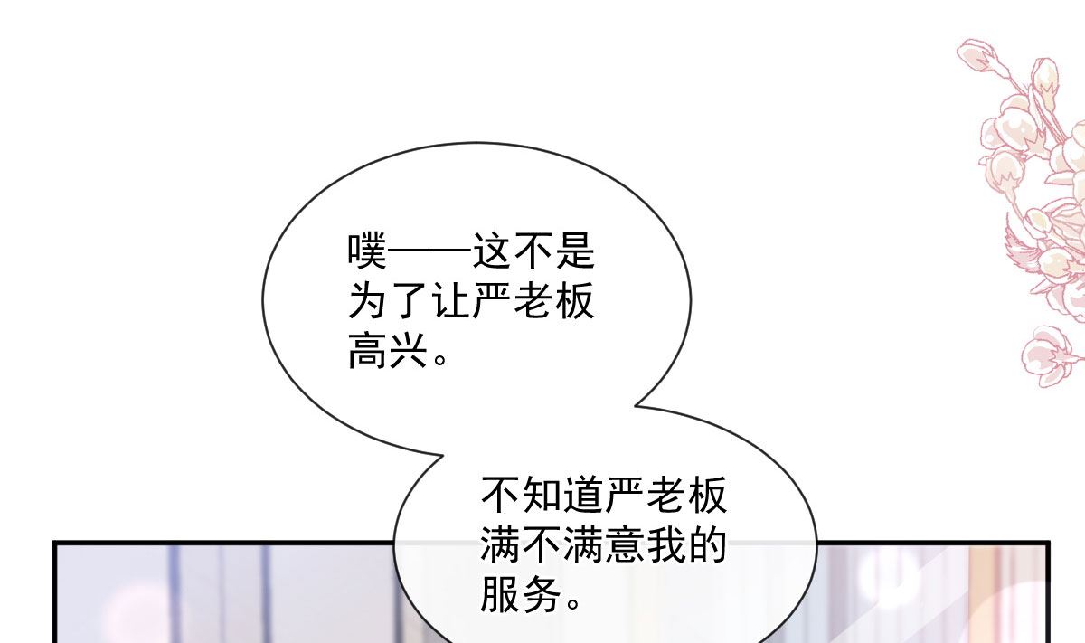 霸道总裁轻点爱韩漫全集-191 用行动感谢你无删减无遮挡章节图片 