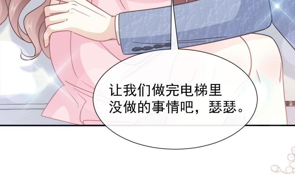 霸道总裁轻点爱韩漫全集-192 电梯里没做完的事无删减无遮挡章节图片 