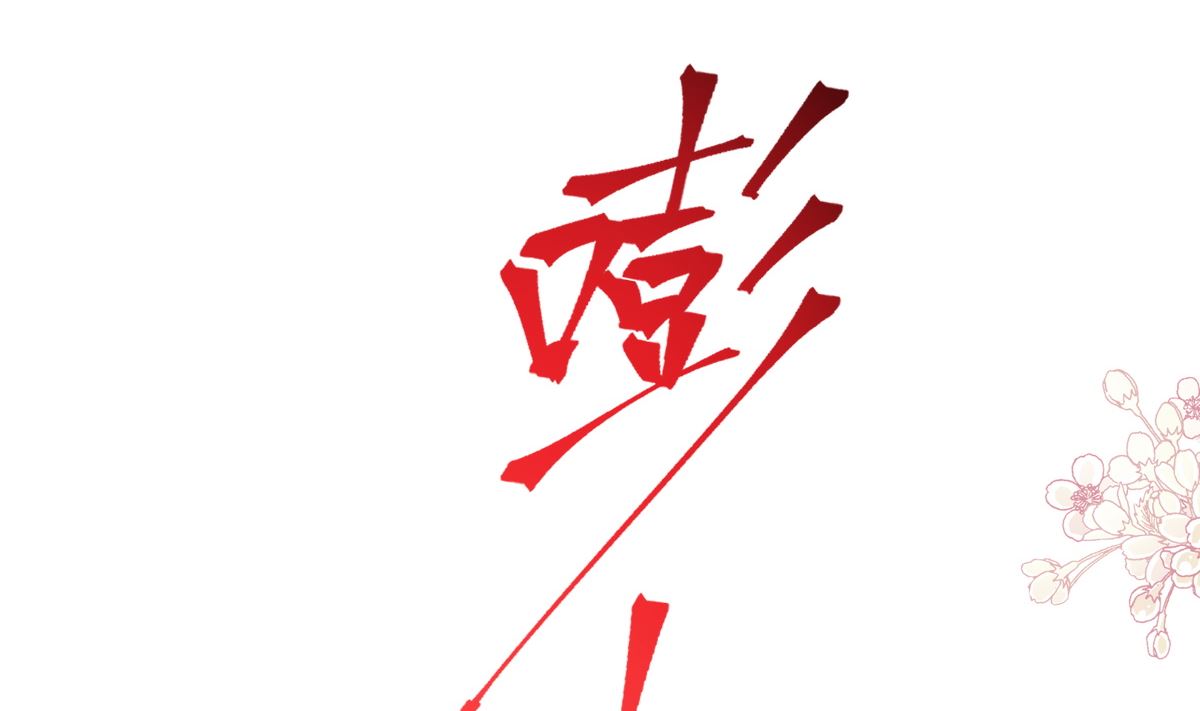 霸道总裁轻点爱韩漫全集-193 海底套房无删减无遮挡章节图片 