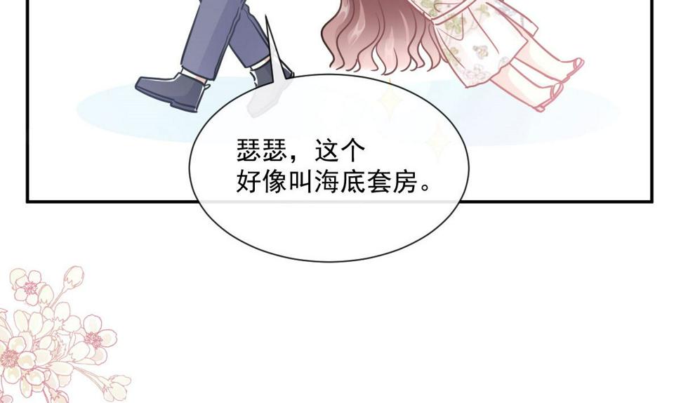霸道总裁轻点爱韩漫全集-193 海底套房无删减无遮挡章节图片 