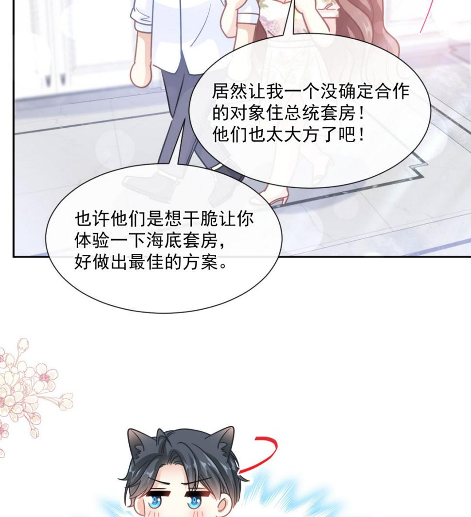 霸道总裁轻点爱韩漫全集-193 海底套房无删减无遮挡章节图片 