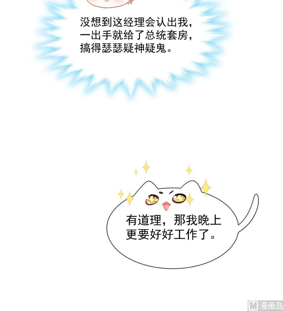 霸道总裁轻点爱韩漫全集-193 海底套房无删减无遮挡章节图片 