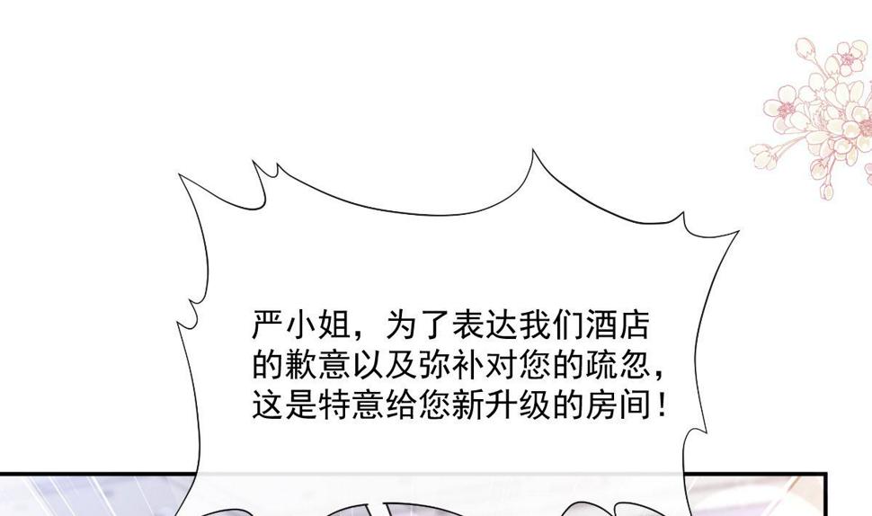 霸道总裁轻点爱韩漫全集-193 海底套房无删减无遮挡章节图片 