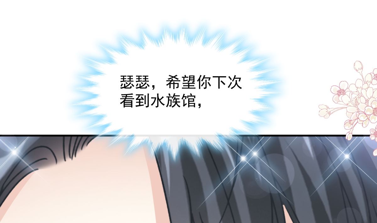 霸道总裁轻点爱韩漫全集-193 海底套房无删减无遮挡章节图片 