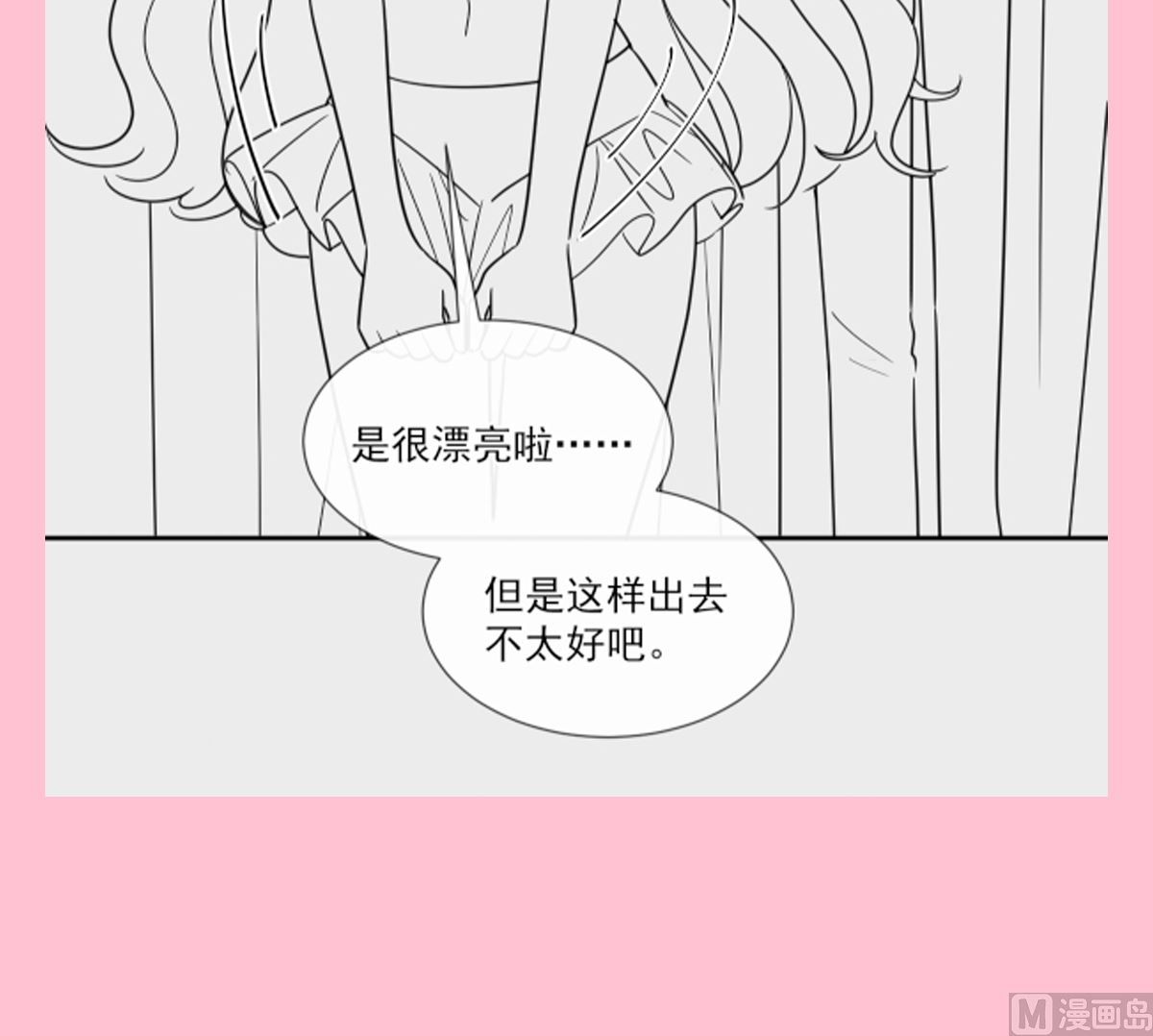 霸道总裁轻点爱韩漫全集-194  抱紧我 依靠我无删减无遮挡章节图片 