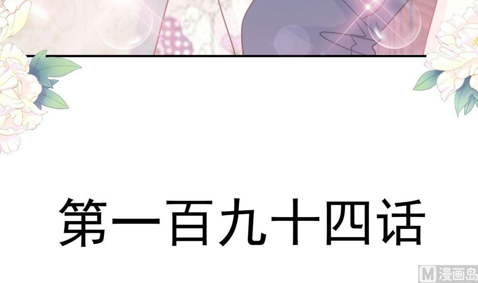 霸道总裁轻点爱韩漫全集-194  抱紧我 依靠我无删减无遮挡章节图片 