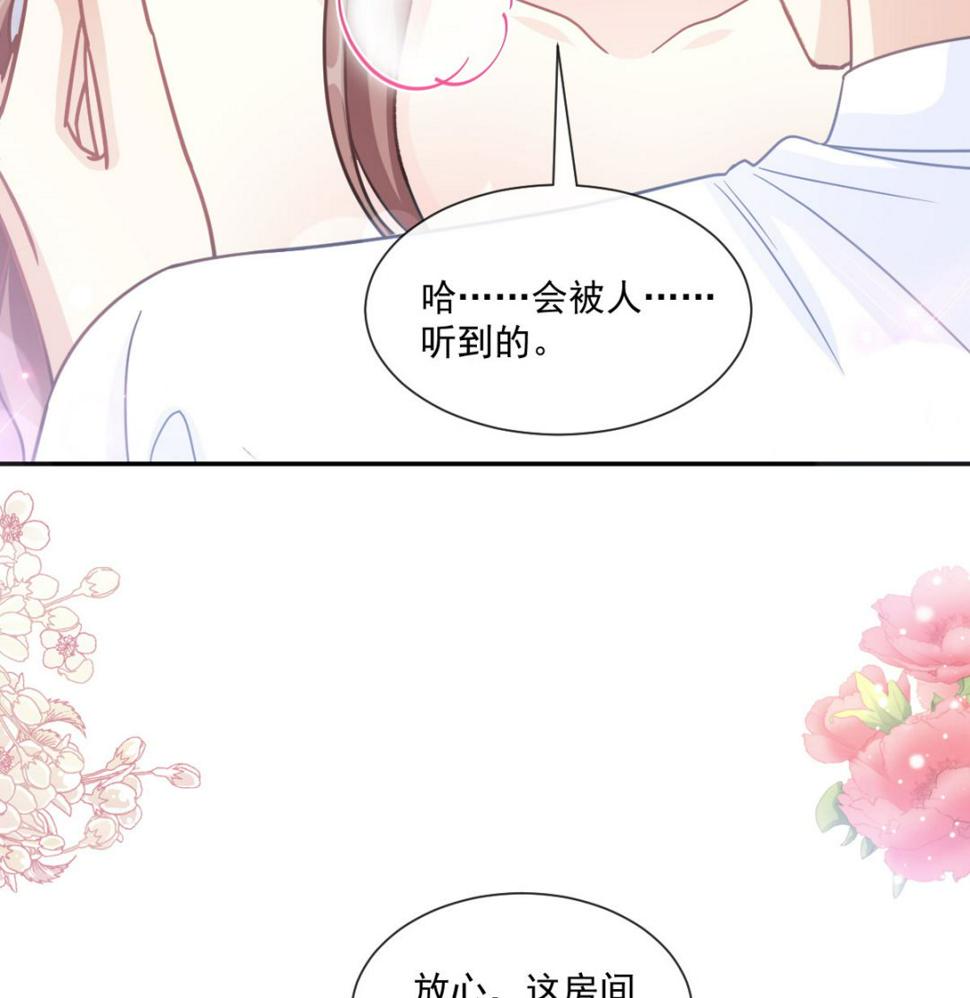 霸道总裁轻点爱韩漫全集-194  抱紧我 依靠我无删减无遮挡章节图片 