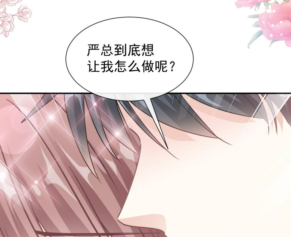 霸道总裁轻点爱韩漫全集-194  抱紧我 依靠我无删减无遮挡章节图片 