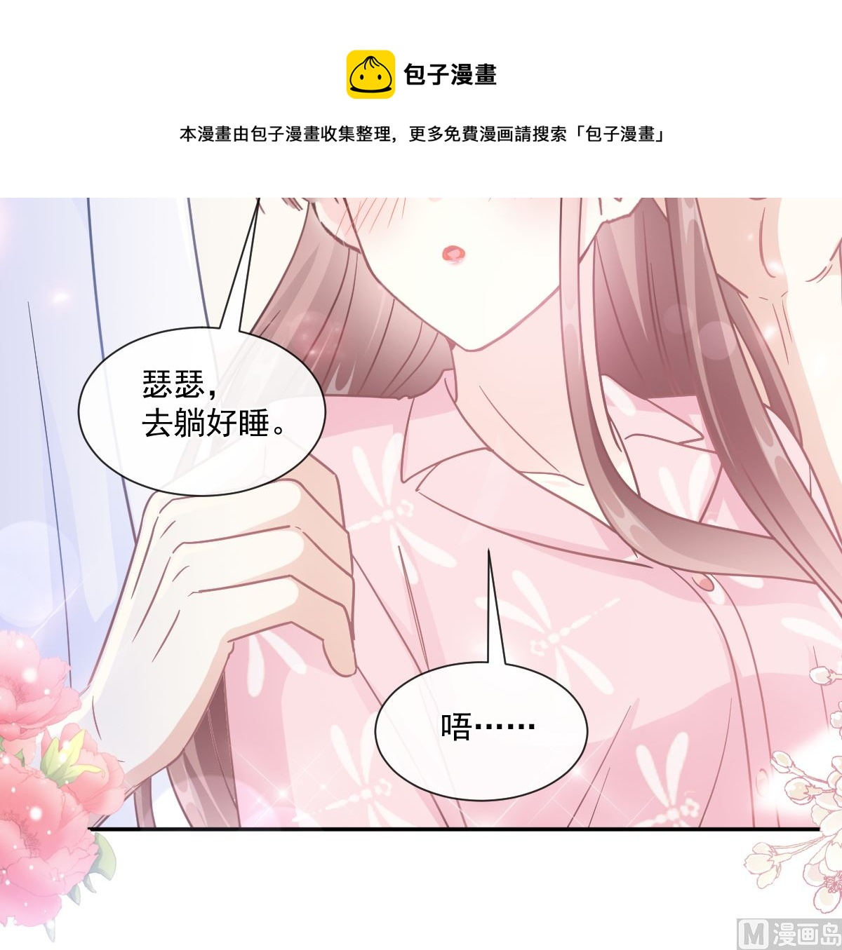 霸道总裁轻点爱韩漫全集-194  抱紧我 依靠我无删减无遮挡章节图片 
