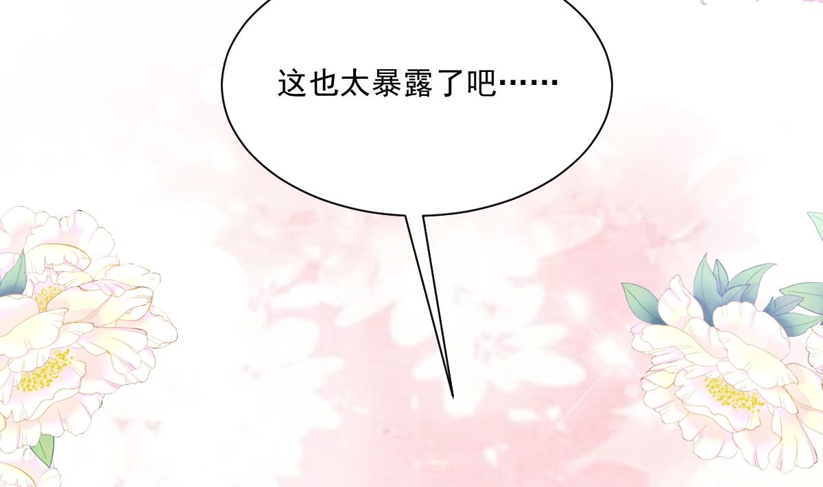 霸道总裁轻点爱韩漫全集-195 这也太暴露了吧！无删减无遮挡章节图片 