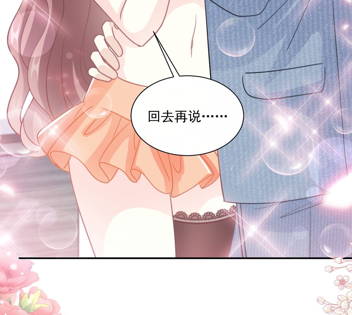 霸道总裁轻点爱韩漫全集-195 这也太暴露了吧！无删减无遮挡章节图片 
