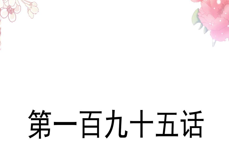 霸道总裁轻点爱韩漫全集-195 这也太暴露了吧！无删减无遮挡章节图片 