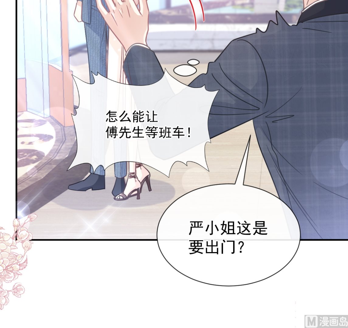 霸道总裁轻点爱韩漫全集-195 这也太暴露了吧！无删减无遮挡章节图片 