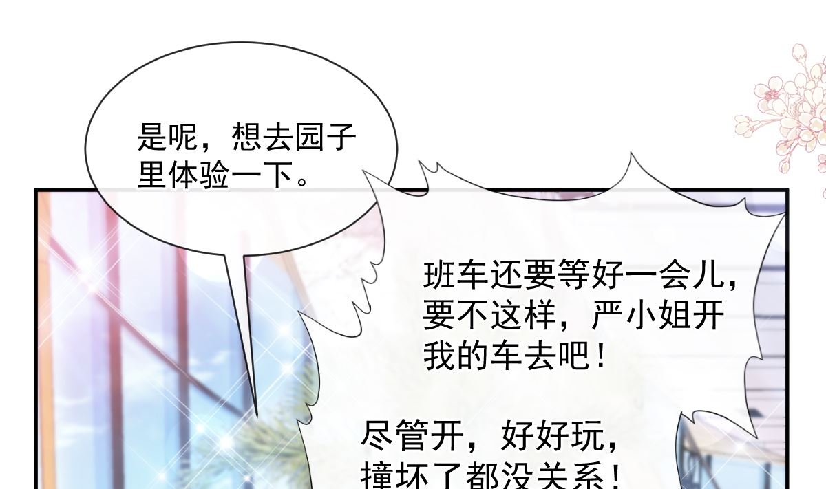 霸道总裁轻点爱韩漫全集-195 这也太暴露了吧！无删减无遮挡章节图片 