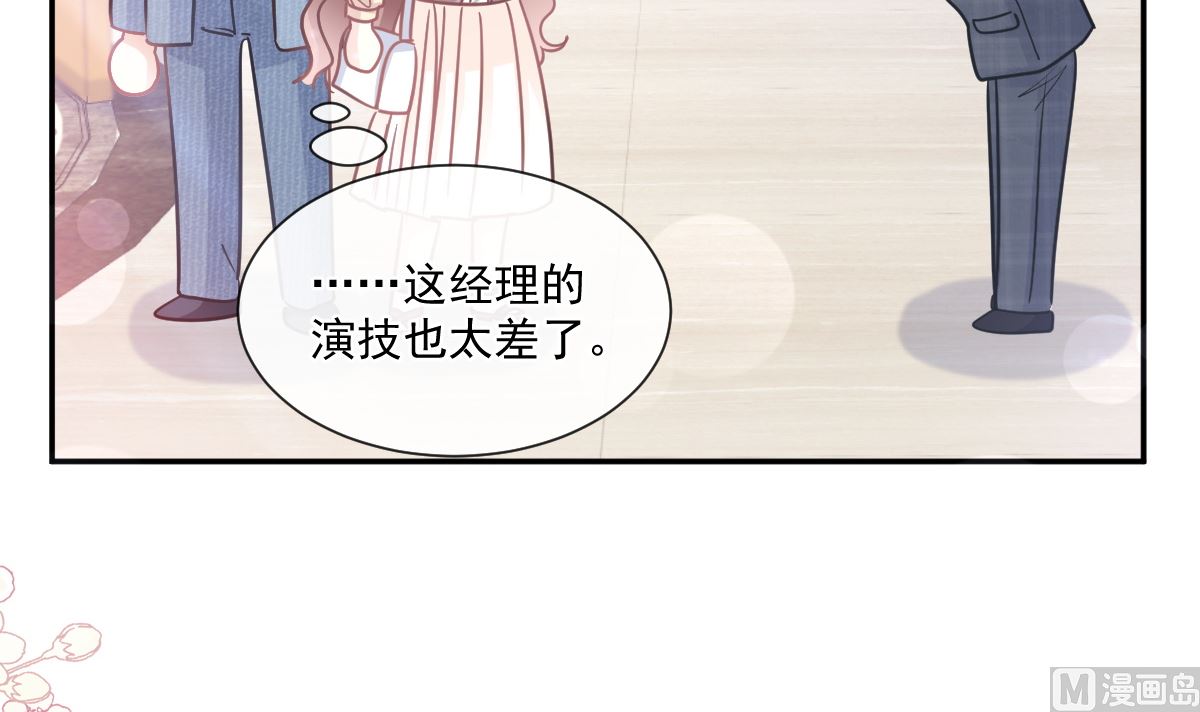 霸道总裁轻点爱韩漫全集-195 这也太暴露了吧！无删减无遮挡章节图片 