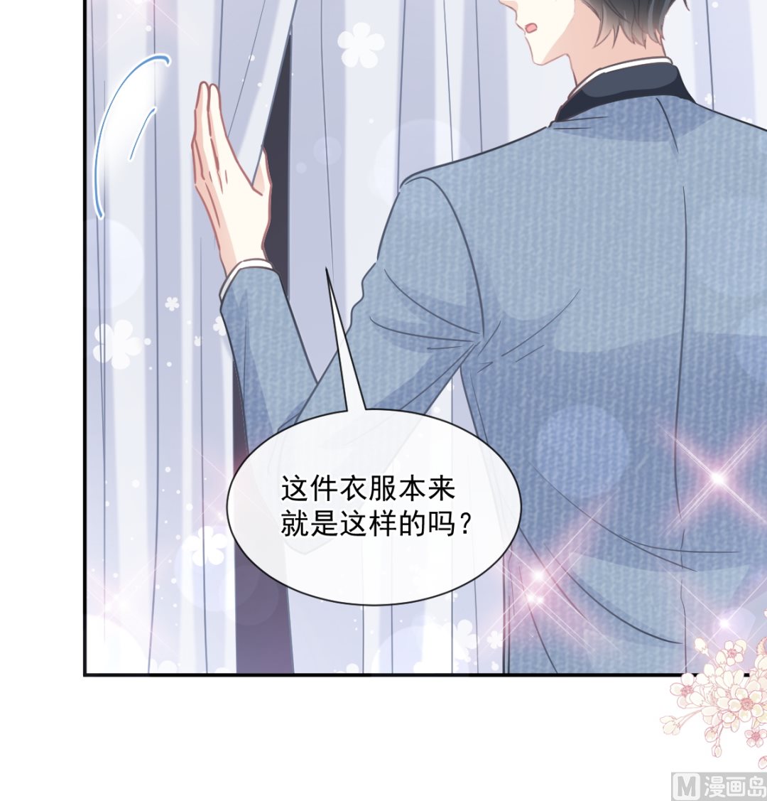 霸道总裁轻点爱韩漫全集-195 这也太暴露了吧！无删减无遮挡章节图片 