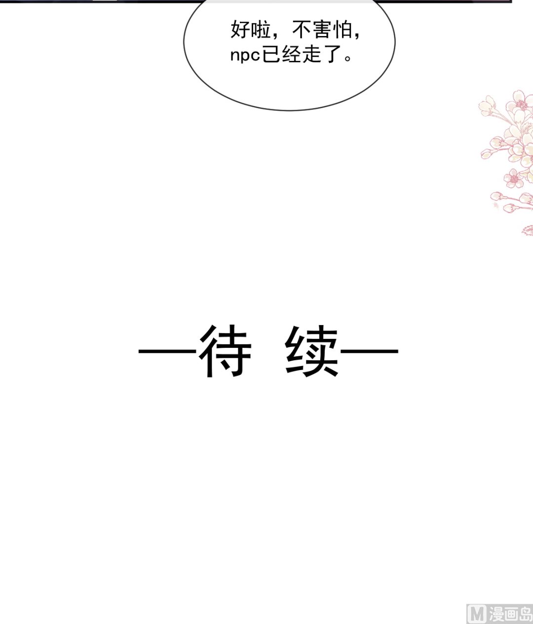 霸道总裁轻点爱韩漫全集-196 不要被听到无删减无遮挡章节图片 