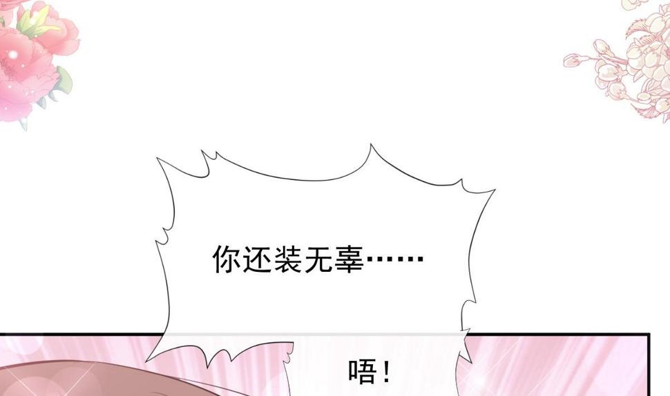 霸道总裁轻点爱韩漫全集-196 不要被听到无删减无遮挡章节图片 