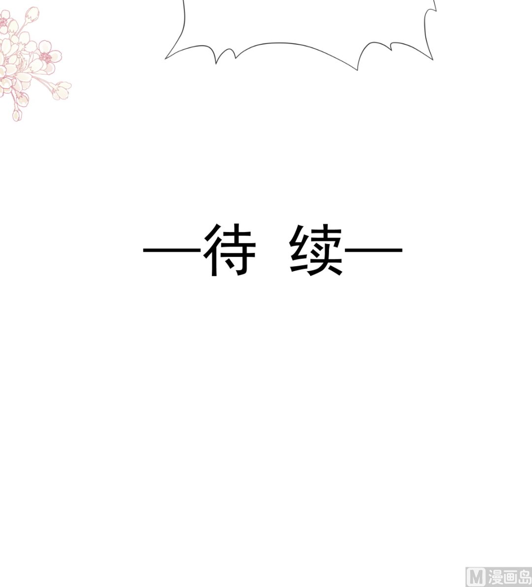 霸道总裁轻点爱韩漫全集-197 瑟瑟的吻无删减无遮挡章节图片 