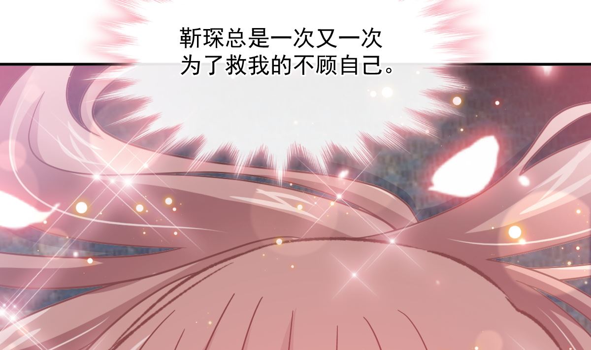 霸道总裁轻点爱韩漫全集-197 瑟瑟的吻无删减无遮挡章节图片 