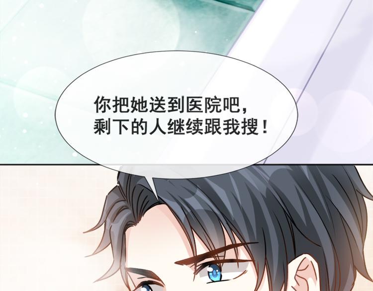 霸道总裁轻点爱韩漫全集-第2话 令人安心的臂膀无删减无遮挡章节图片 