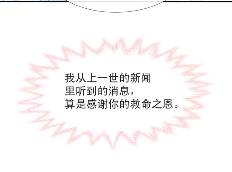 霸道总裁轻点爱韩漫全集-第2话 令人安心的臂膀无删减无遮挡章节图片 