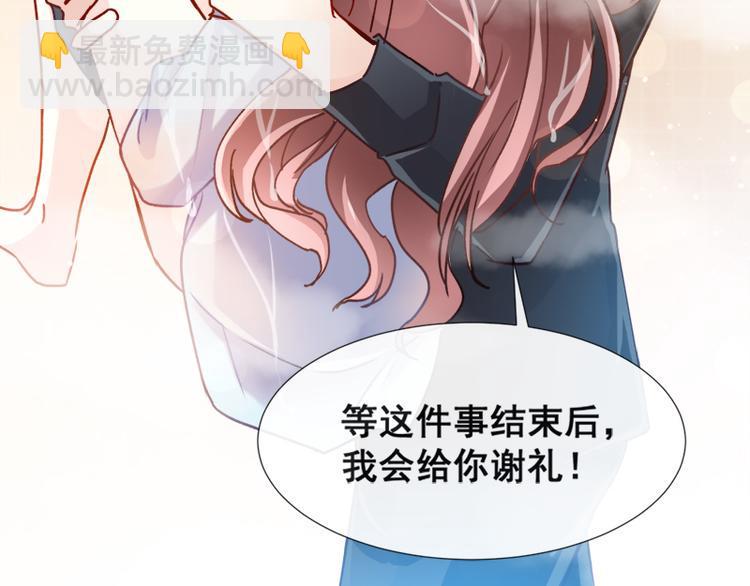 霸道总裁轻点爱韩漫全集-第2话 令人安心的臂膀无删减无遮挡章节图片 