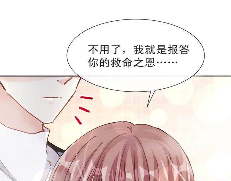 霸道总裁轻点爱韩漫全集-第2话 令人安心的臂膀无删减无遮挡章节图片 