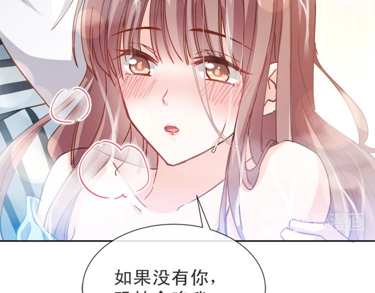 霸道总裁轻点爱韩漫全集-第2话 令人安心的臂膀无删减无遮挡章节图片 