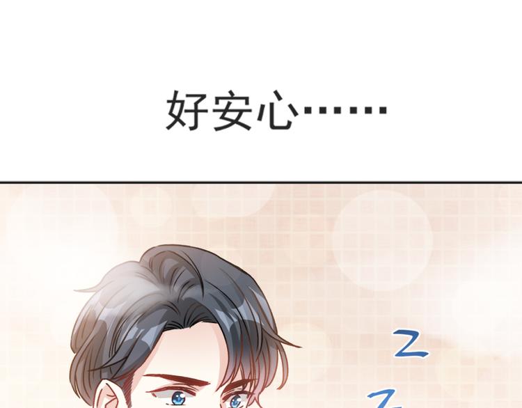 霸道总裁轻点爱韩漫全集-第2话 令人安心的臂膀无删减无遮挡章节图片 