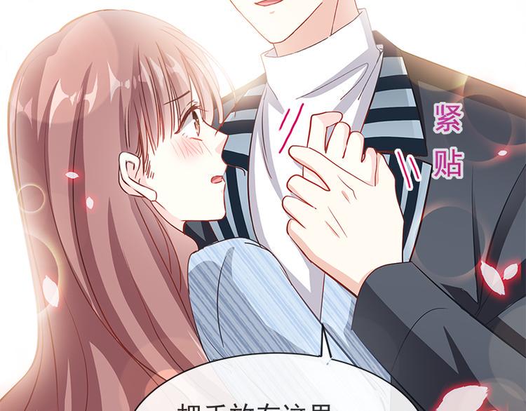 霸道总裁轻点爱韩漫全集-第20话 想看遍你所有的表情无删减无遮挡章节图片 