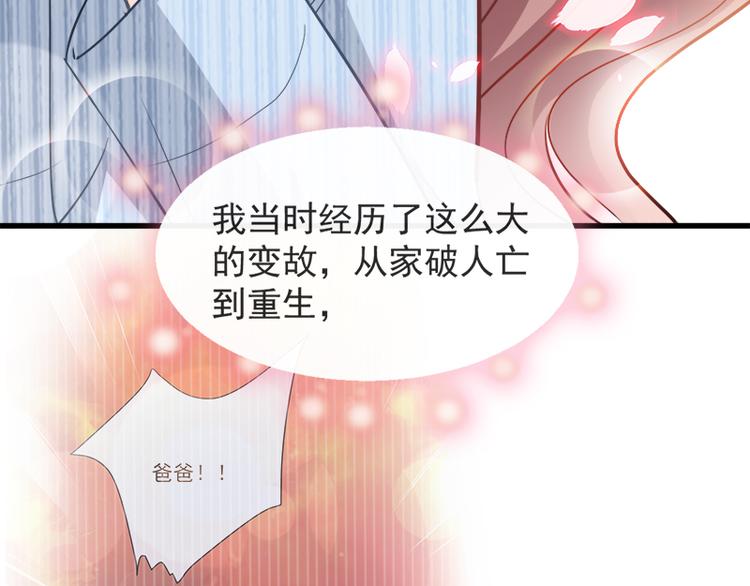 霸道总裁轻点爱韩漫全集-第20话 想看遍你所有的表情无删减无遮挡章节图片 