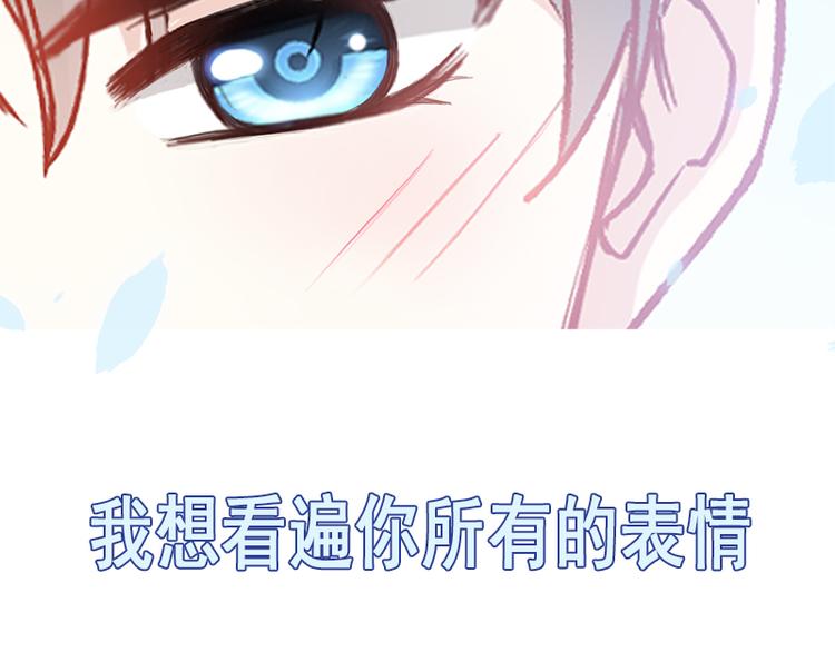 霸道总裁轻点爱韩漫全集-第20话 想看遍你所有的表情无删减无遮挡章节图片 
