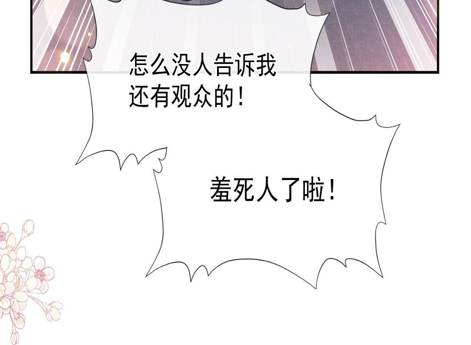 霸道总裁轻点爱韩漫全集-198 傅靳琛的纯情？无删减无遮挡章节图片 