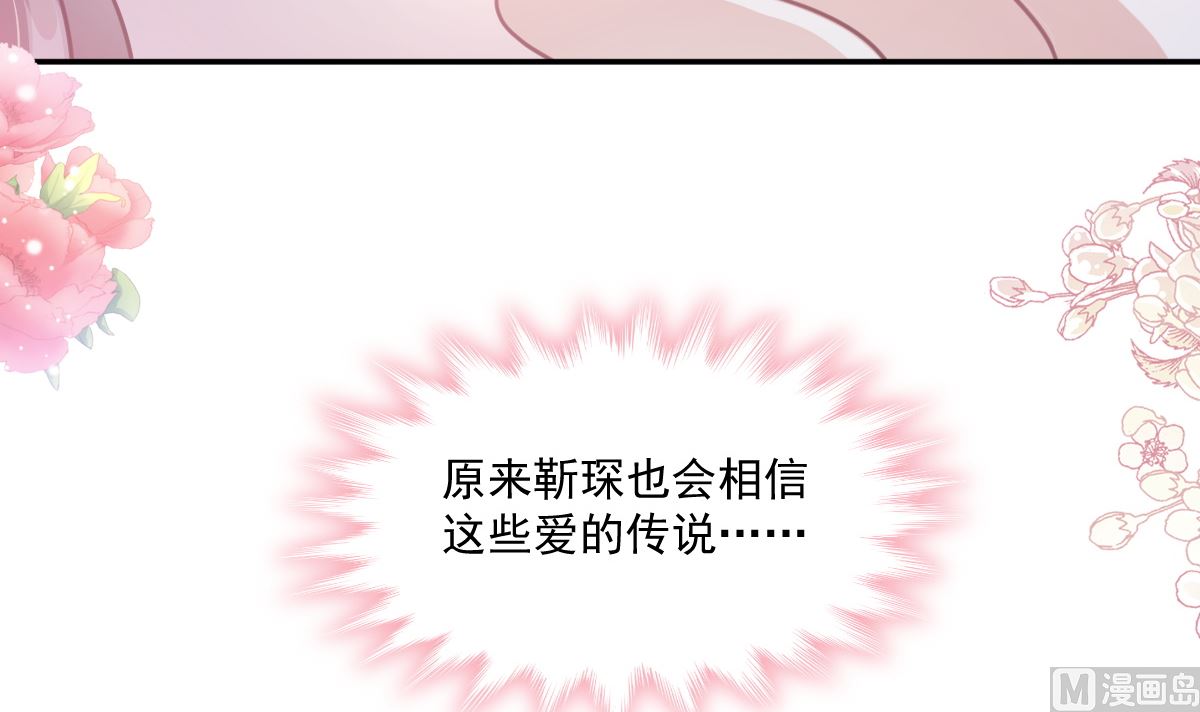 霸道总裁轻点爱韩漫全集-198 傅靳琛的纯情？无删减无遮挡章节图片 