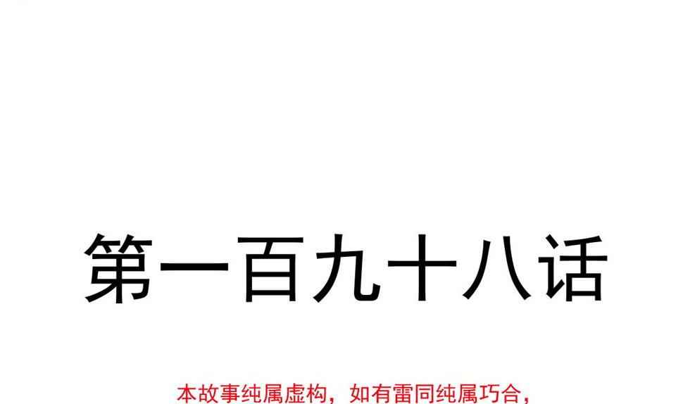 霸道总裁轻点爱韩漫全集-198 傅靳琛的纯情？无删减无遮挡章节图片 