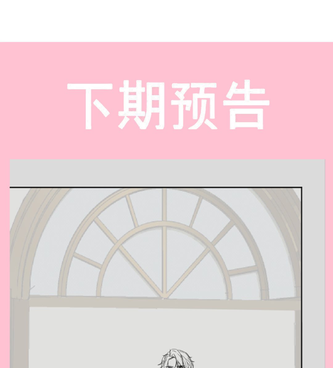 霸道总裁轻点爱韩漫全集-198 傅靳琛的纯情？无删减无遮挡章节图片 