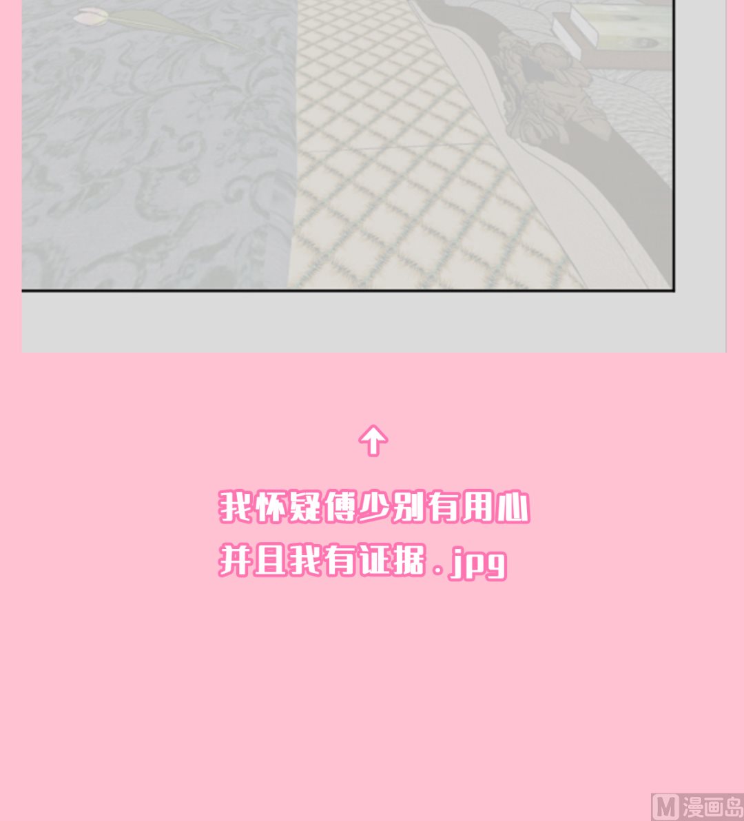 霸道总裁轻点爱韩漫全集-198 傅靳琛的纯情？无删减无遮挡章节图片 