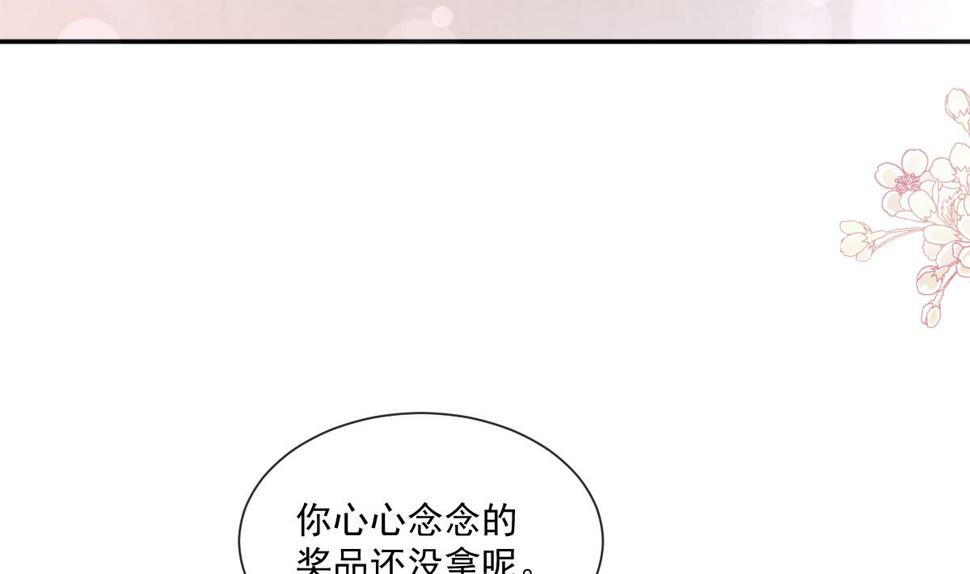 霸道总裁轻点爱韩漫全集-198 傅靳琛的纯情？无删减无遮挡章节图片 