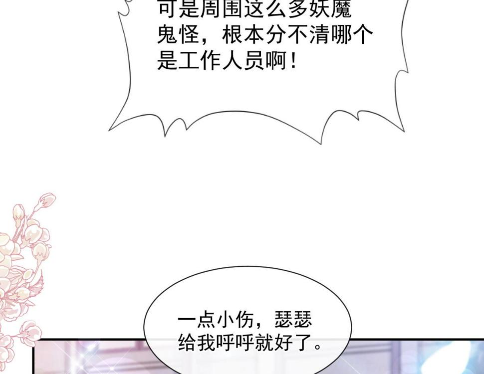 霸道总裁轻点爱韩漫全集-198 傅靳琛的纯情？无删减无遮挡章节图片 
