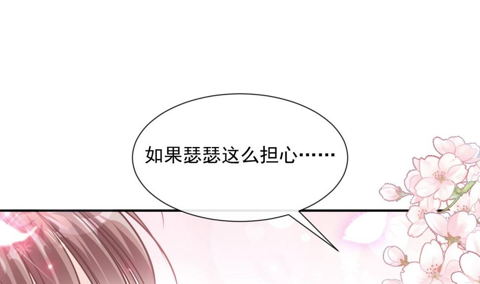 霸道总裁轻点爱韩漫全集-198 傅靳琛的纯情？无删减无遮挡章节图片 